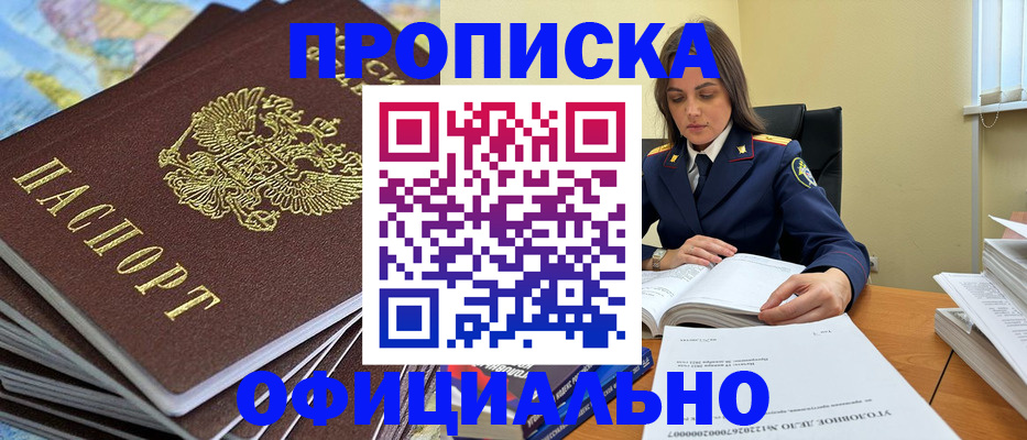 прописка для школы в Цивильске