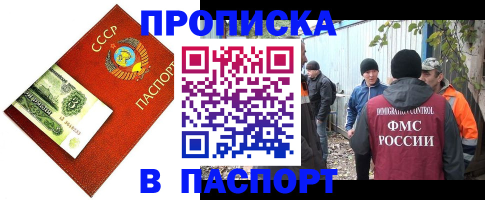 купить прописку в Цивильске